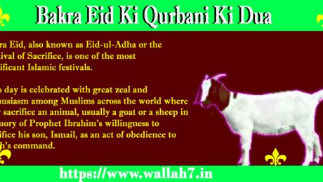 Bakra Eid Ki Qurbani Ki Dua