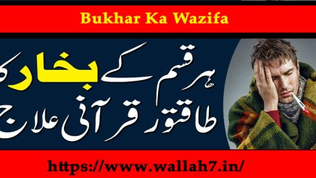 Bukhar Ka Wazifa