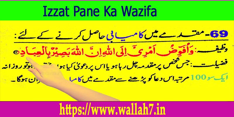 Achieving Respect through Izzat Pane Ka Wazifa इज़्ज़त पाने का वज़ीफ़ा ...